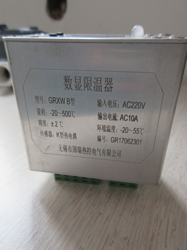 限溫器