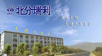 北分麥哈克分析儀器有限公司